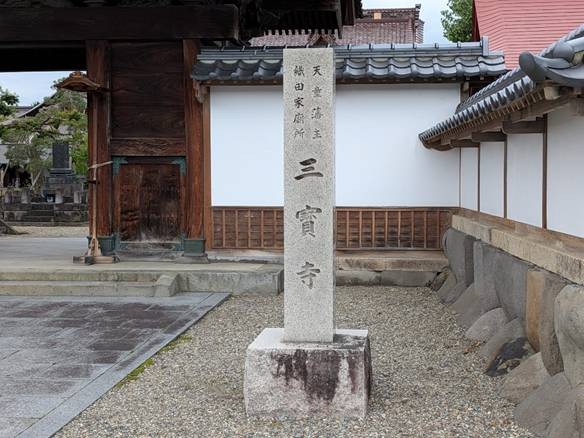 三宝寺_天童 _石塔