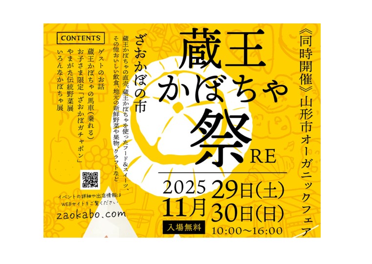 【11/29、30イベント情報】山形市　蔵王かぼちゃ祭RE アイキャッチ