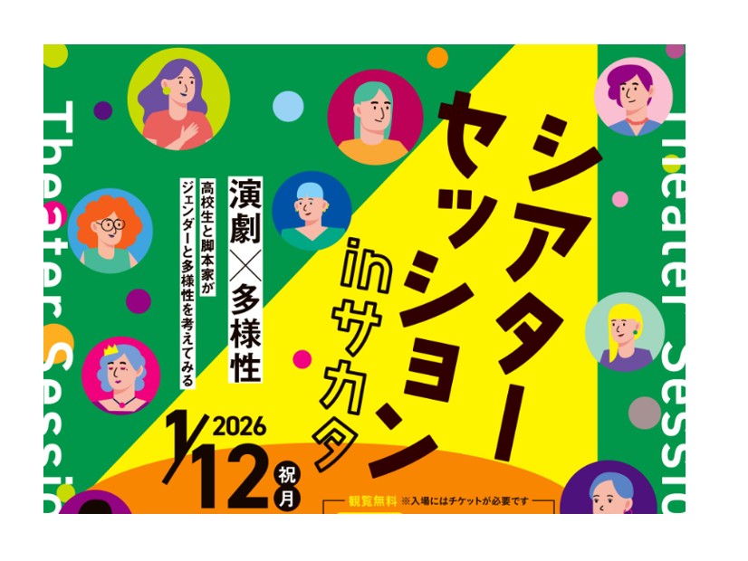 【1/12イベント情報】酒田市　シアターセッションinサカタ アイキャッチ
