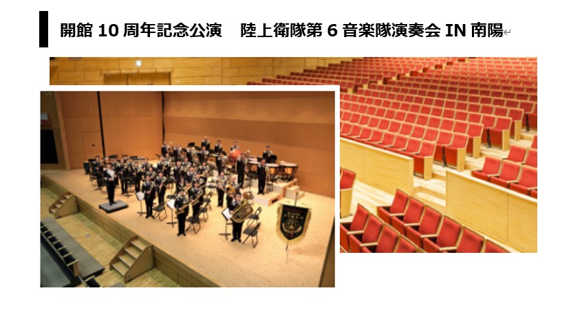 【12/20イベント情報】南陽市　シェルターなんようホール開館10周年記念公演　陸上自衛隊第6音楽隊演奏会IN南陽 アイキャッチ