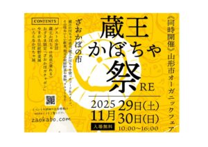 【11/29、30イベント情報】山形市　蔵王かぼちゃ祭RE アイキャッチ