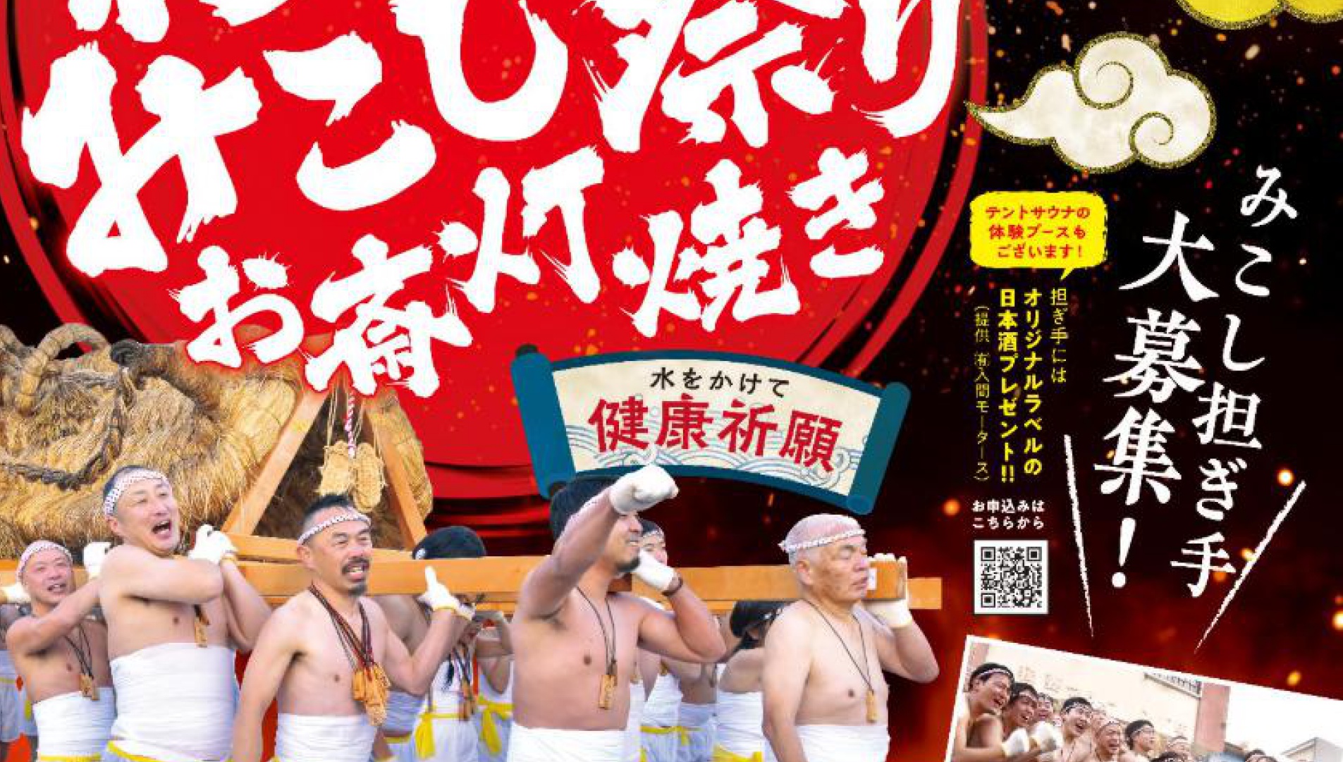 【1/11イベント情報】高畠町 第42回たかはた冬まつり わらじみこし祭り・お斎灯焼き アイキャッチ