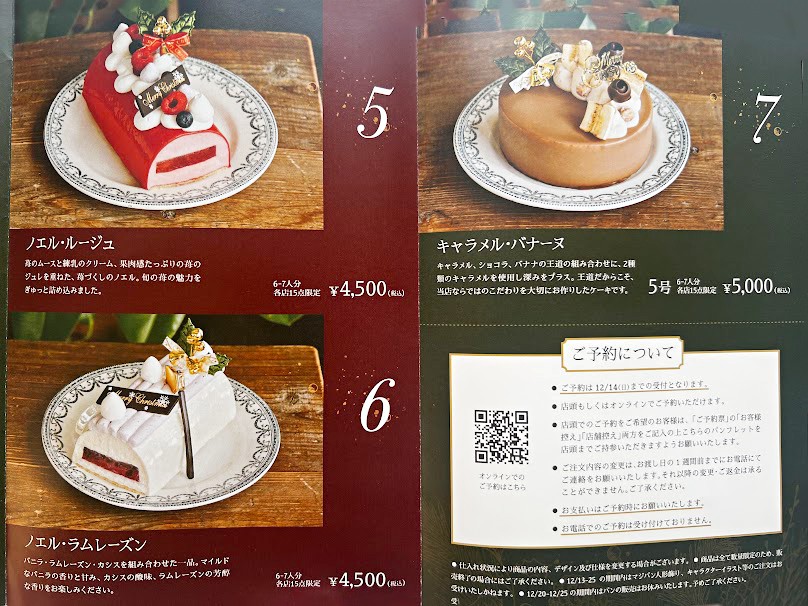 パティスリーデジョワ_デコケーキメニュ－3