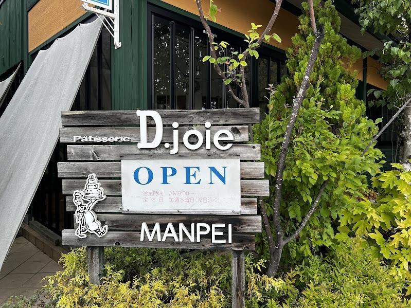 パティスリーデジョワ_店外看板