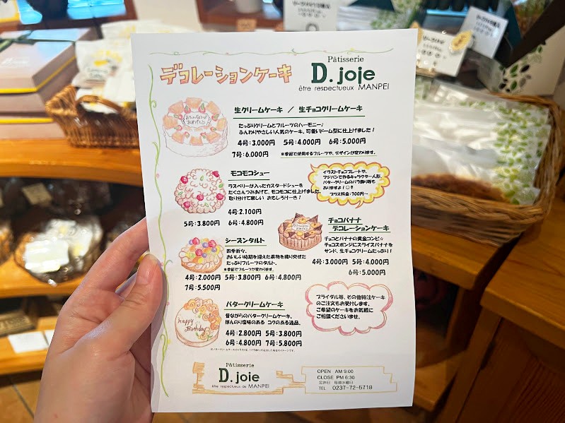 パティスリーデジョワ_デコケーキメニュ－