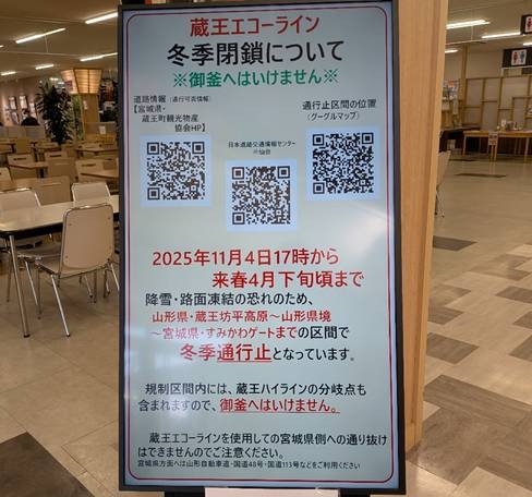 蔵王刈田嶺神社_お知らせボード