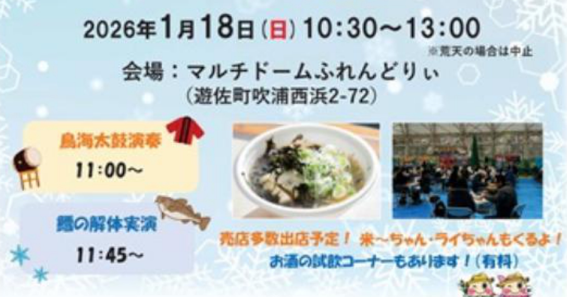 【1/18イベント情報】遊佐町　鱈ふくまつり アイキャッチ