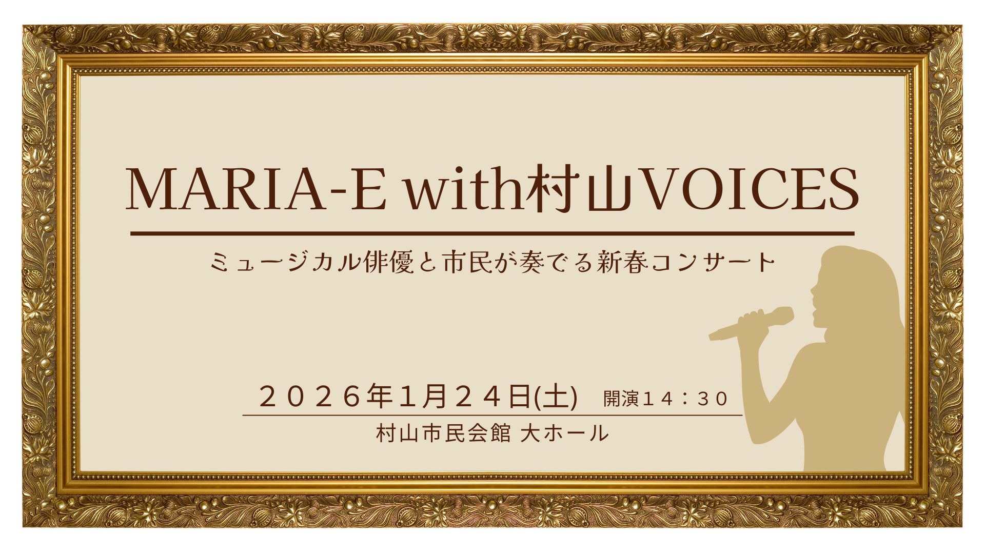 【1/25イベント情報】村山市 MARIA-E with 村山 VOICES コンサート アイキャッチ