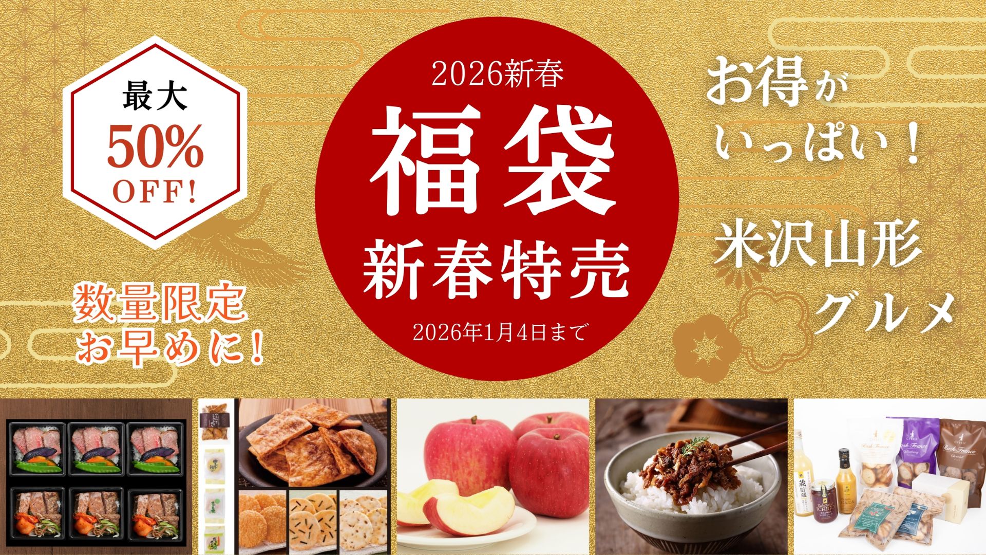 【2025年末イベント情報】米沢市 上杉城址園 2026年福袋＆新春特売 アイキャッチ