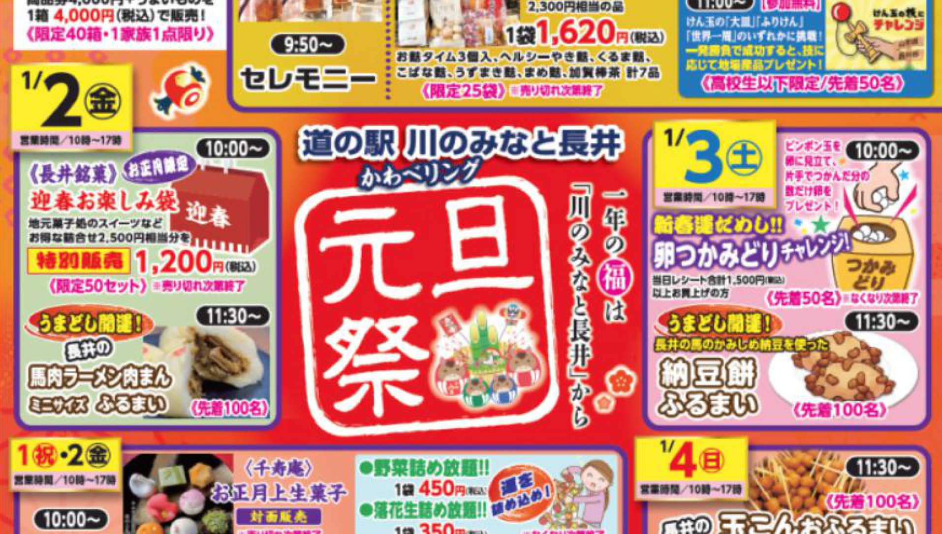 【1/1～1/3 イベント情報】長井市 道の駅川のみなと長井「元旦祭」2026 アイキャッチ