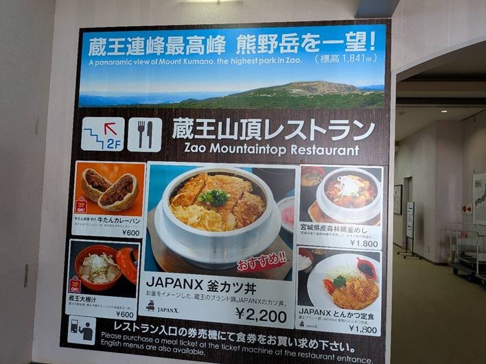 蔵王刈田嶺神社_レストラン案内