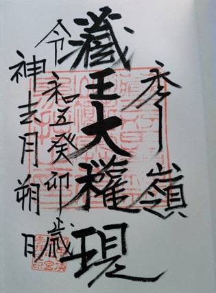 蔵王刈田嶺神社_御朱印