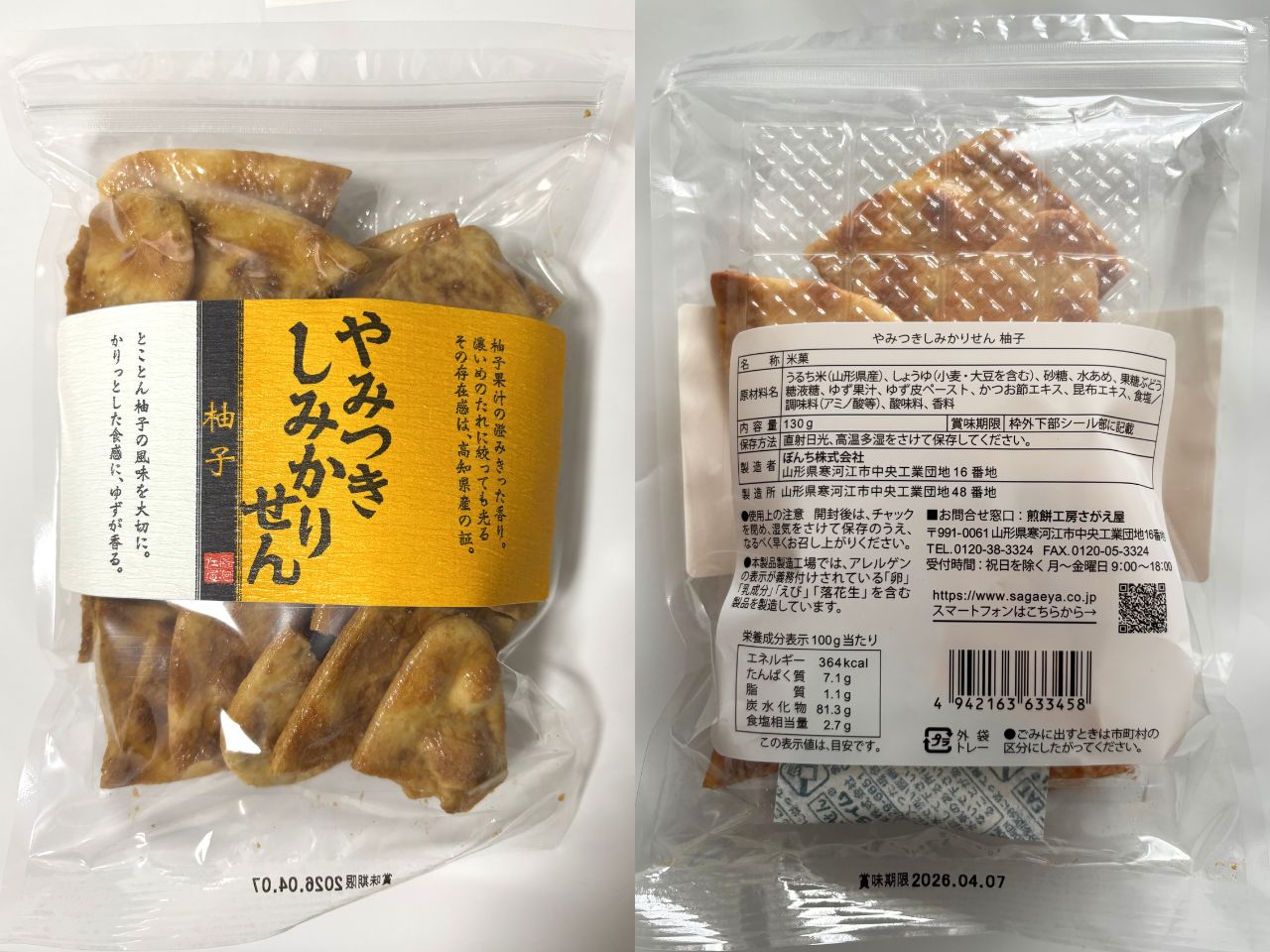 柚子のパッケージ