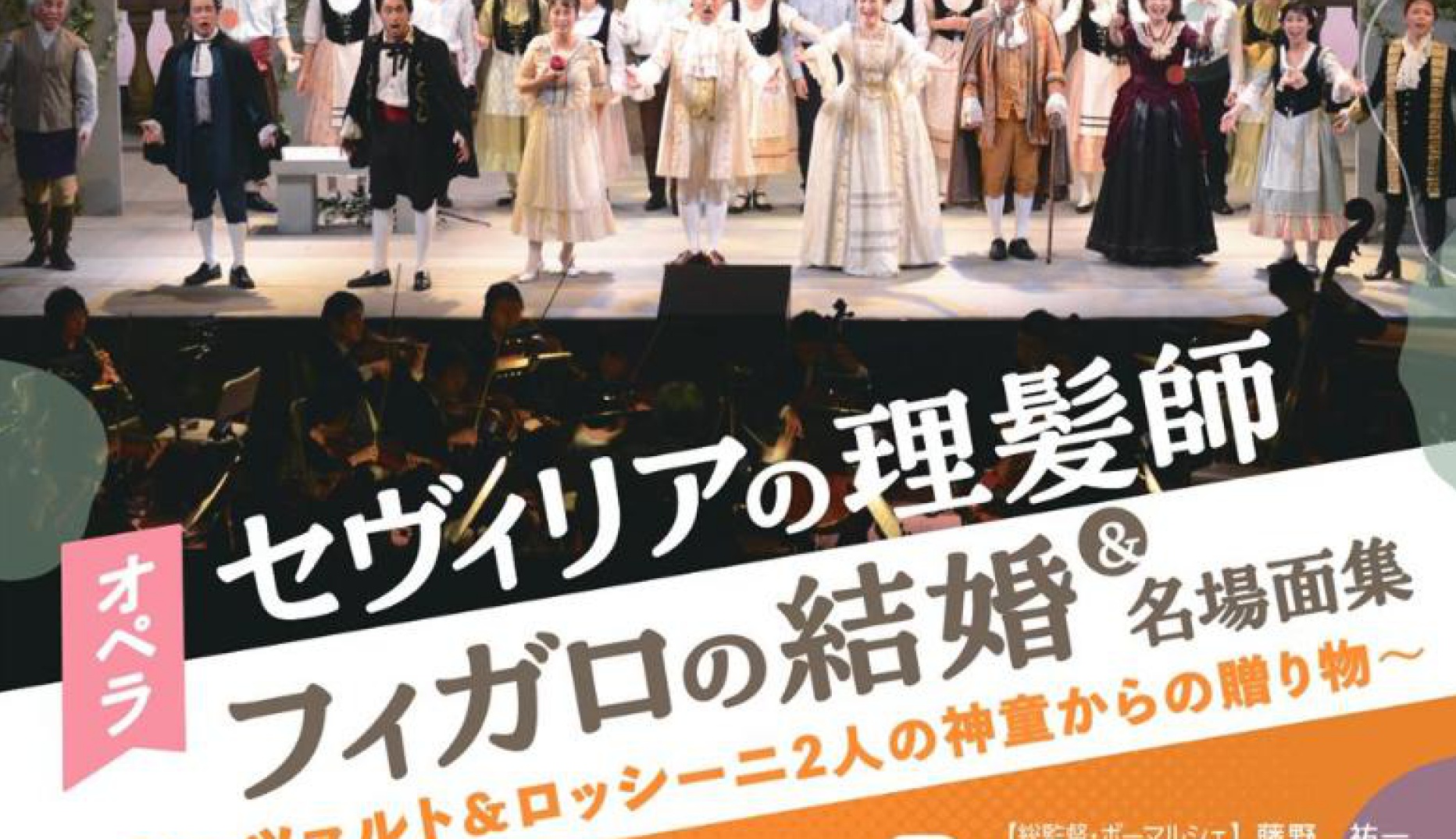 【2/1イベント情報】川西町　オペラ「セヴィリアの理髪師＆フィガロの結婚」 名場面集 アイキャッチ