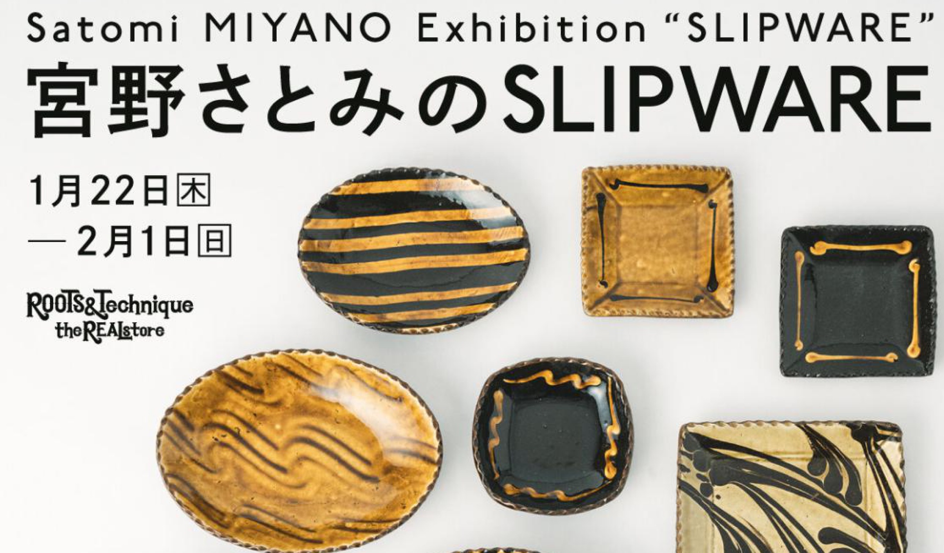 【1/22～2/1イベント情報】山形市　宮野さとみの SLIPWARE Satomi MIYANO Exhibition “SLIPWARE” アイキャッチ