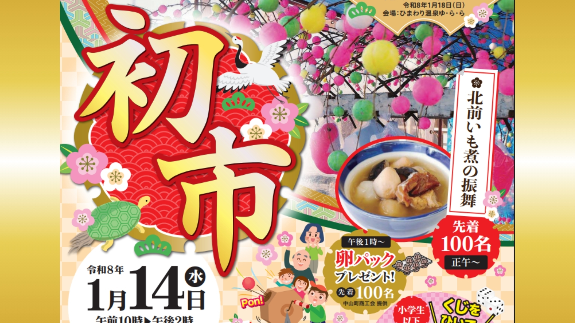 【1/14イベント情報】中山町 初市 アイキャッチ