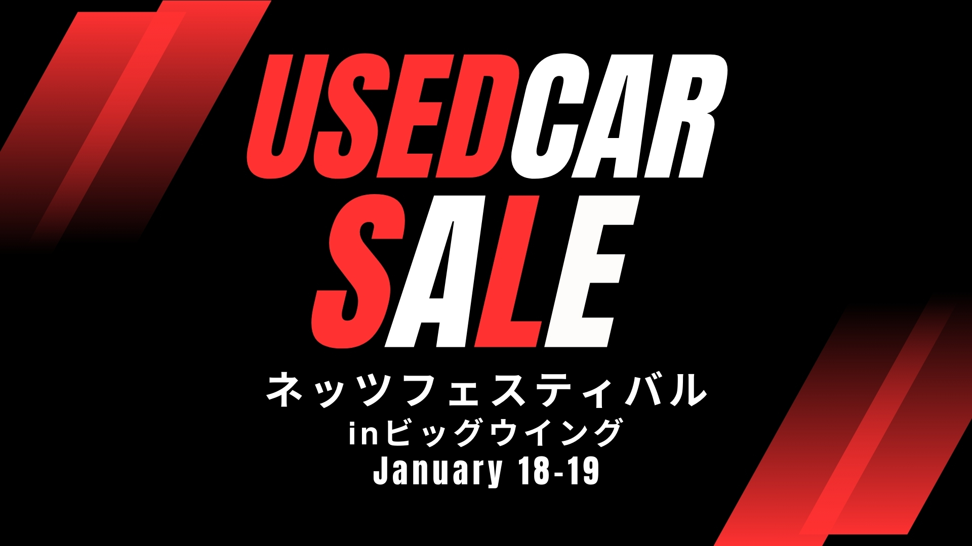 【1/18・1/19イベント情報】山形市 ネッツフェスティバル in 山形ビッグウイング アイキャッチ