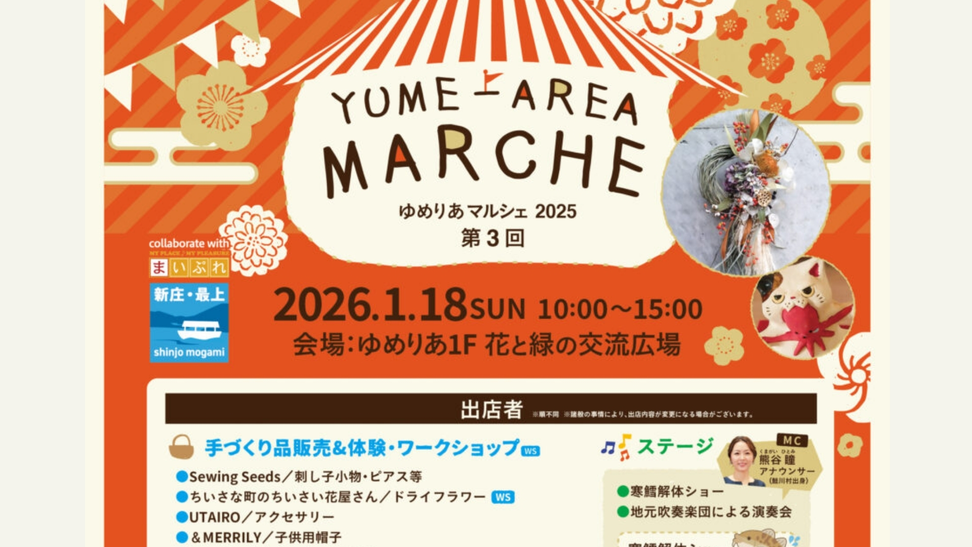 【1/18イベント情報】新庄市　ゆめりあマルシェ2025　第3回 アイキャッチ