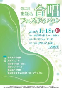 A4t_まほら合唱フェス flyer - 高畠まほら