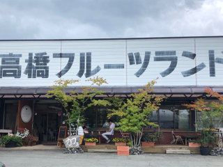 HATAKE STYLE上山店_外観