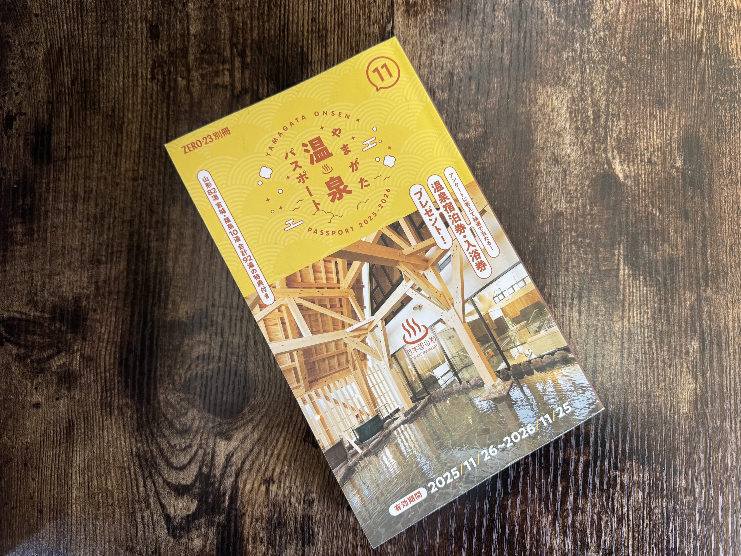 特典がついてお得な「やまがた温泉パスポート」