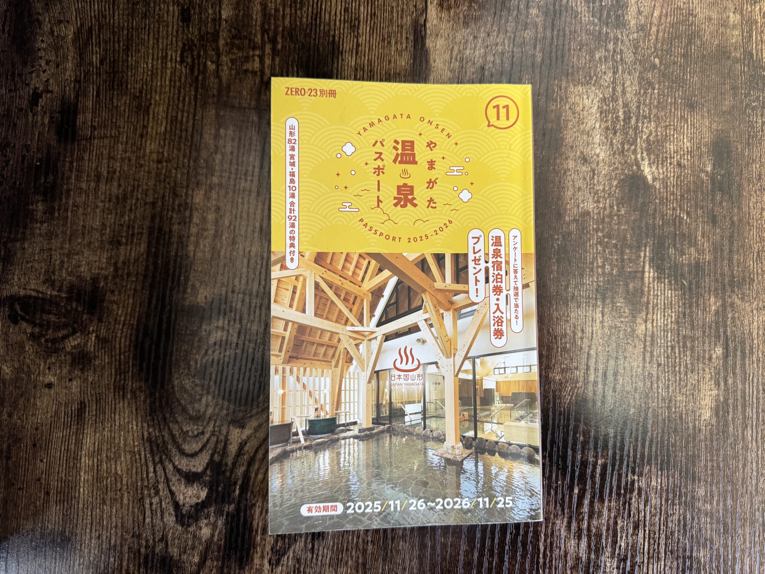 山形の温泉巡りをお得に楽しみたい！「やまがた温泉パスポート」をご紹介 アイキャッチ