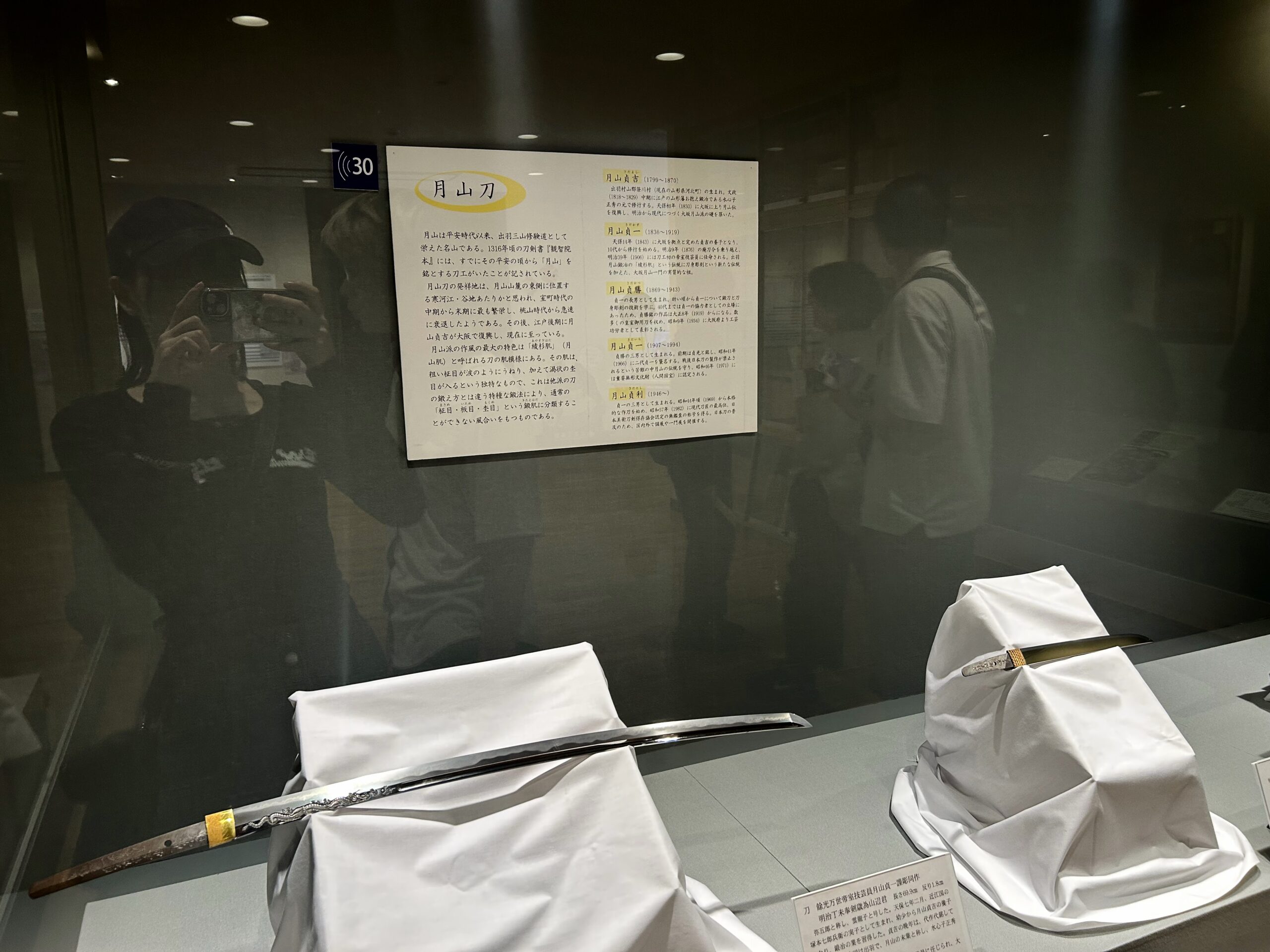 月山刀工 歴代の作品展示｜大阪月山派から人間国宝までの日本刀