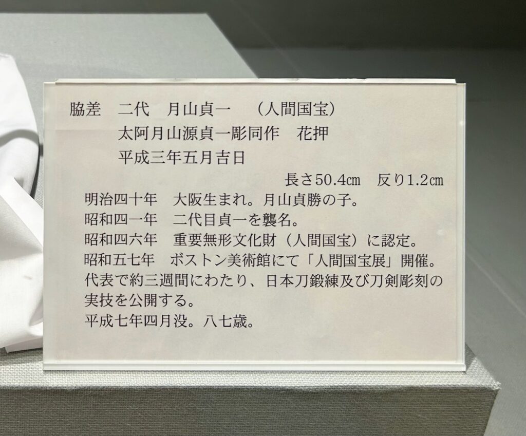 脇差 二代目月山貞一作｜月山刀の特徴がわかる日本刀