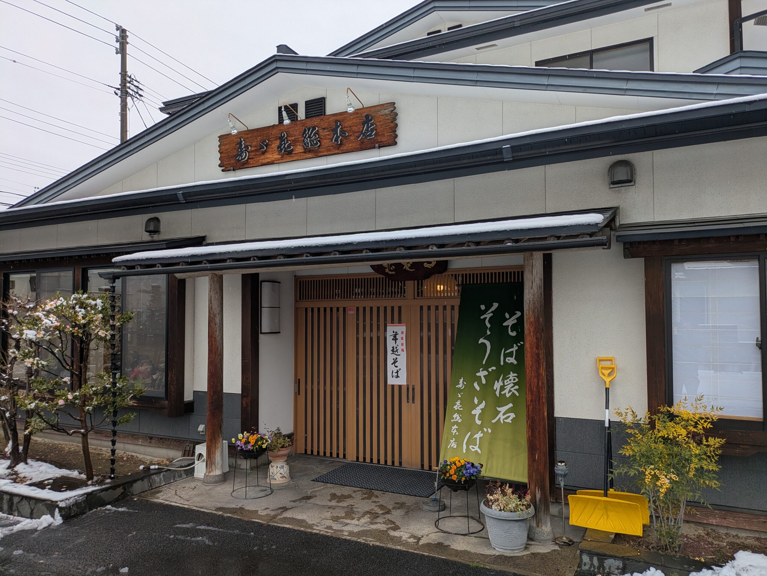 寿ゞ㐂総本店の外観
