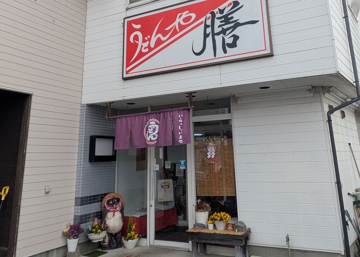 うどんや膳の外観