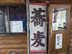 そばのやまっく アイキャッチ