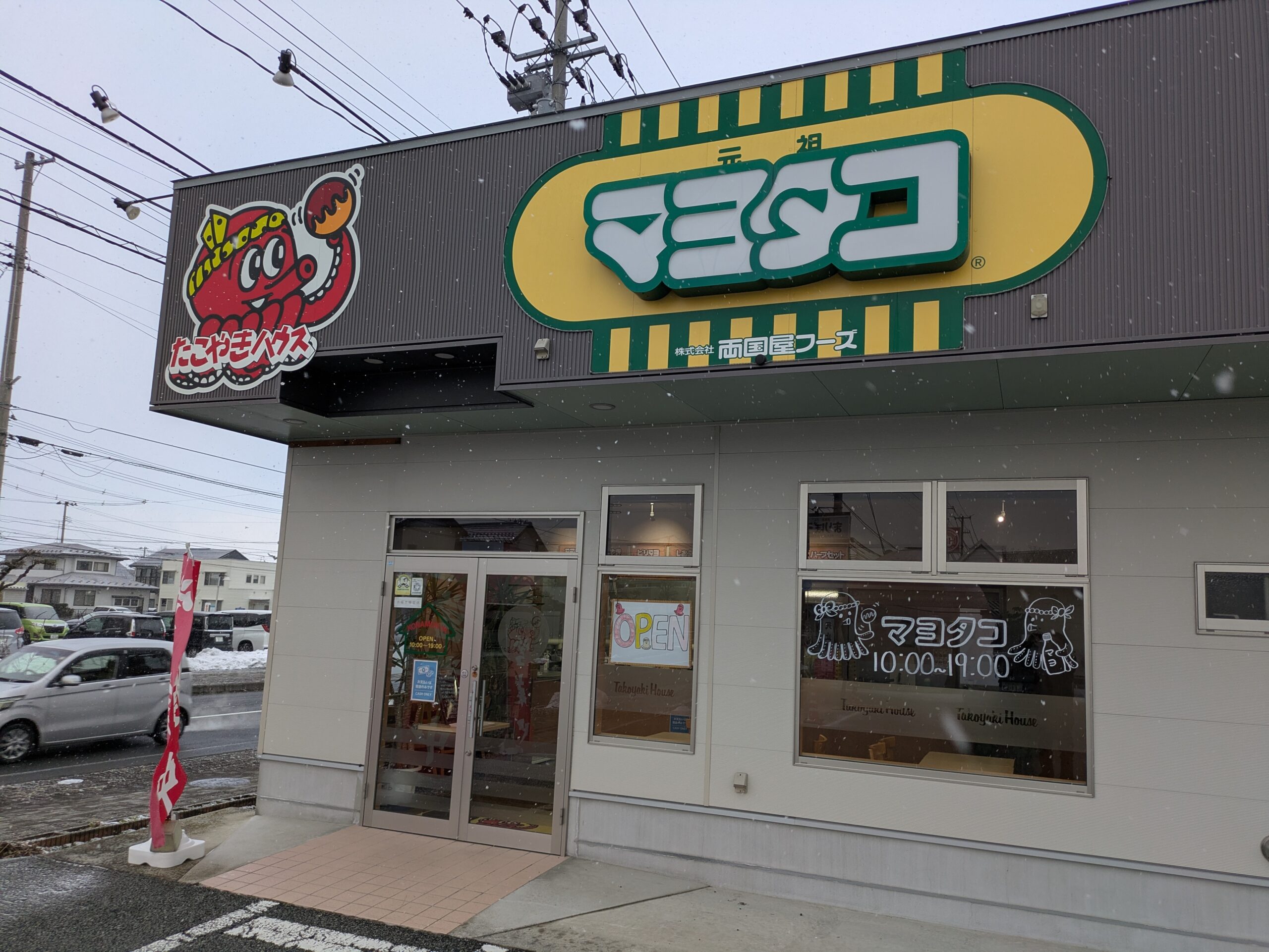 天童南町店外観