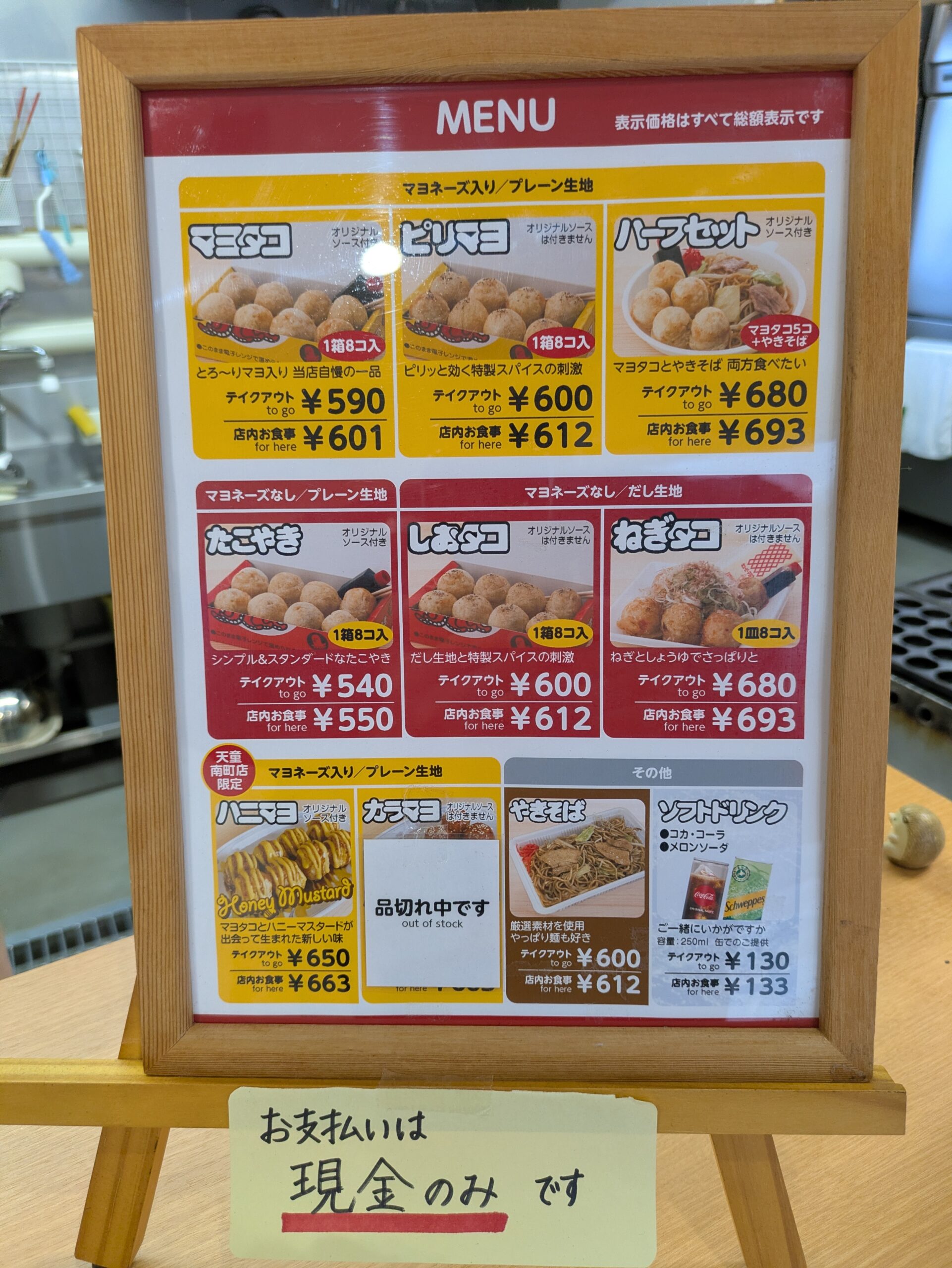 天童南町店メニュー