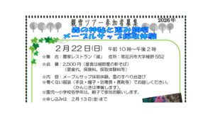 【2/22イベント情報】尾花沢市　親雪ツアーとメープルサップ採取体験 アイキャッチ