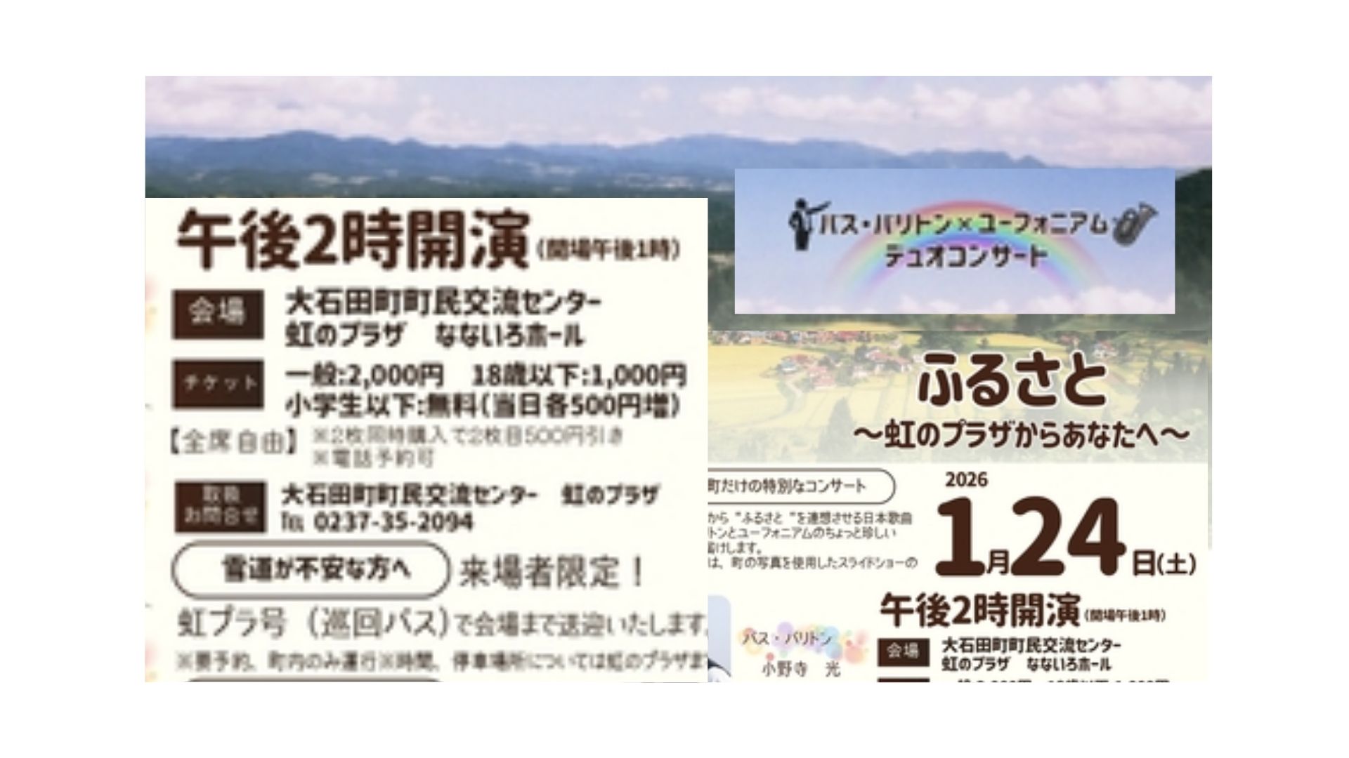 【1/24イベント情報】大石田町　バス・バリトン×ユーフォニアム デュオコンサート アイキャッチ