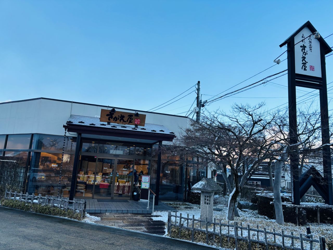 【山形・寒河江市】話題のお土産「やみつきしみかりせん」は本当に買えない？さがえ屋で販売状況を調査してみた アイキャッチ