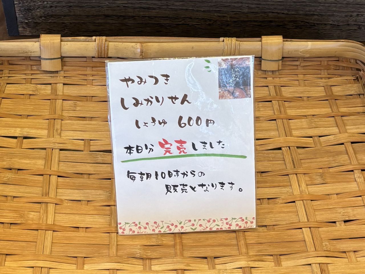 完売のお知らせ