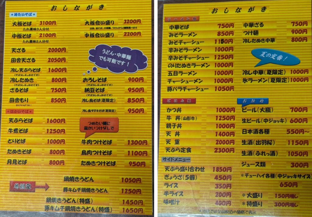 山下食堂_メニュー