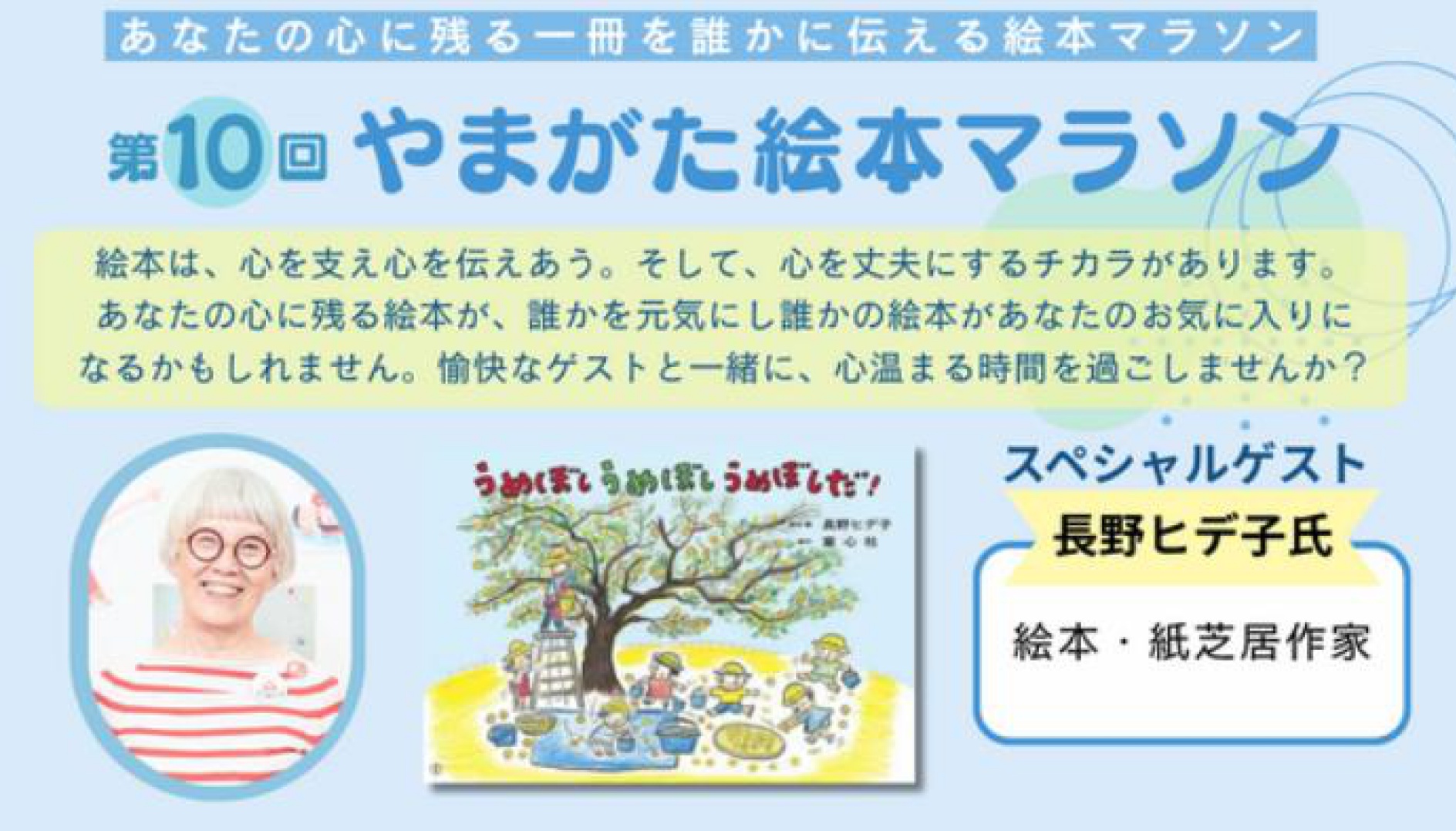 【1/31イベント情報】山形市　第10回やまがた絵本マラソン アイキャッチ