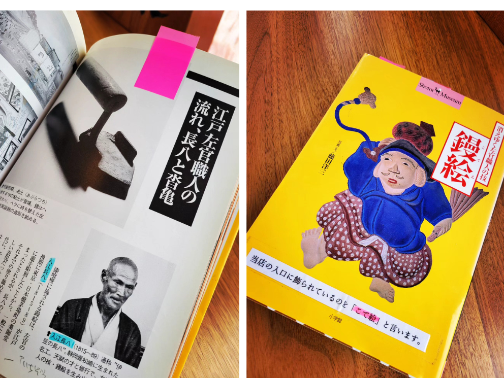 こて絵について書かれた書籍