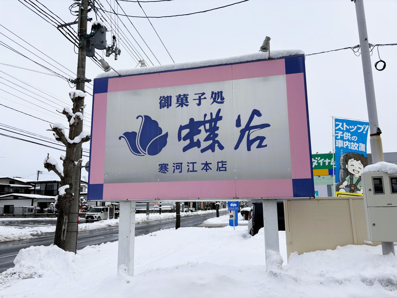 蝶谷の看板