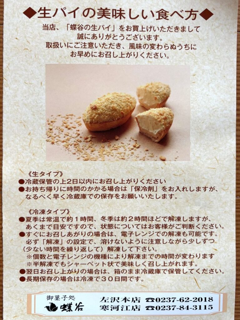 冷凍の食べ方