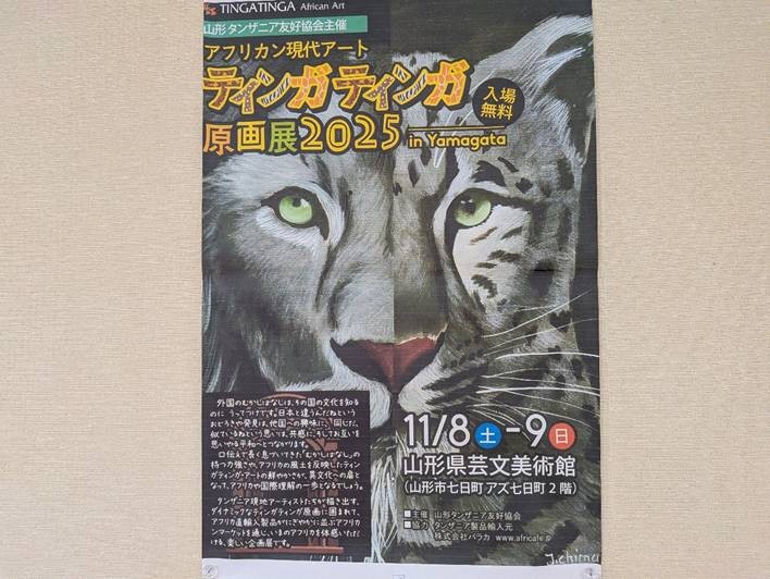 ティンガティンガ原画展_チラシ