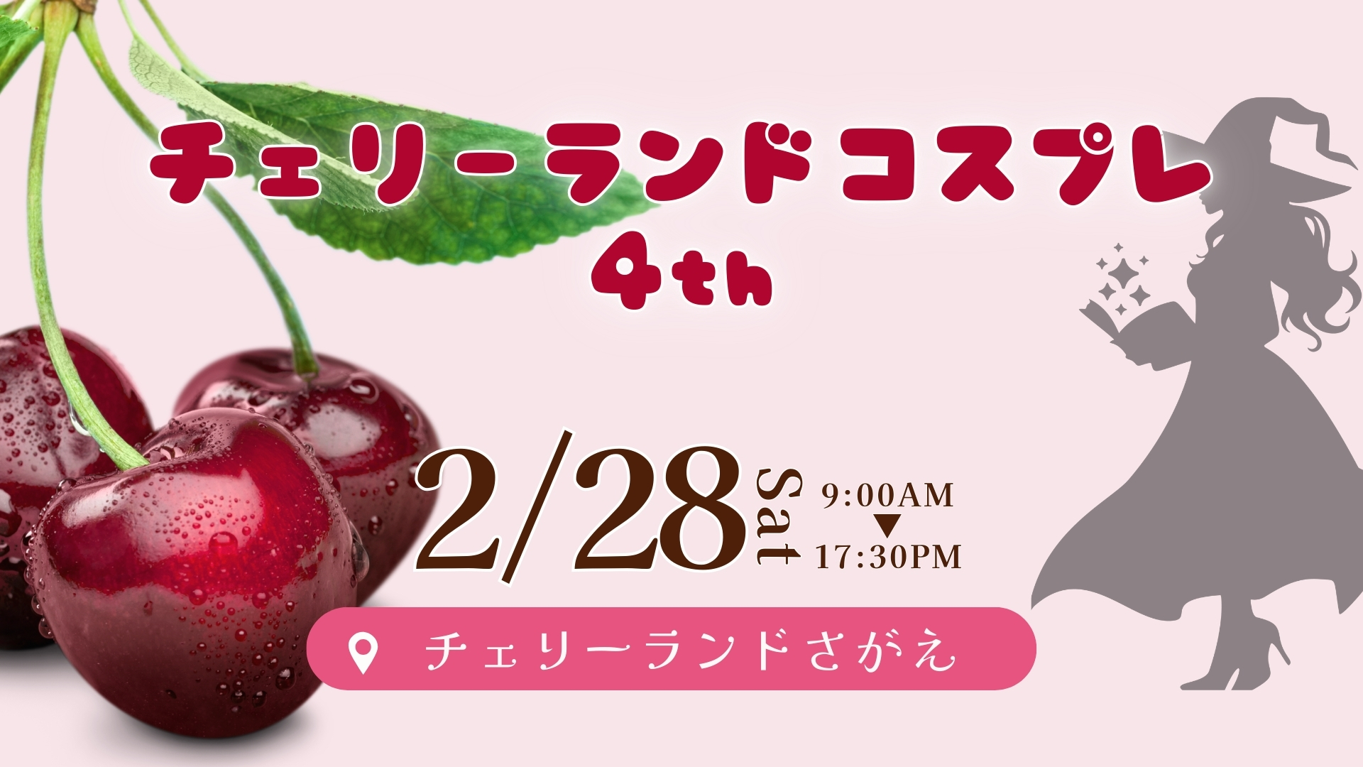 【2/28イベント情報】寒河江市 チェリーランドコスプレ 4th アイキャッチ