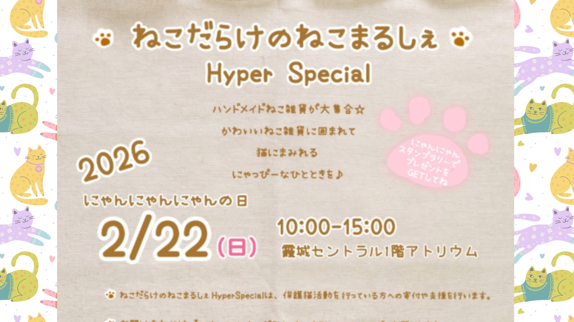 【2/22イベント情報】山形市 ねこだらけのねこまるしぇ アイキャッチ