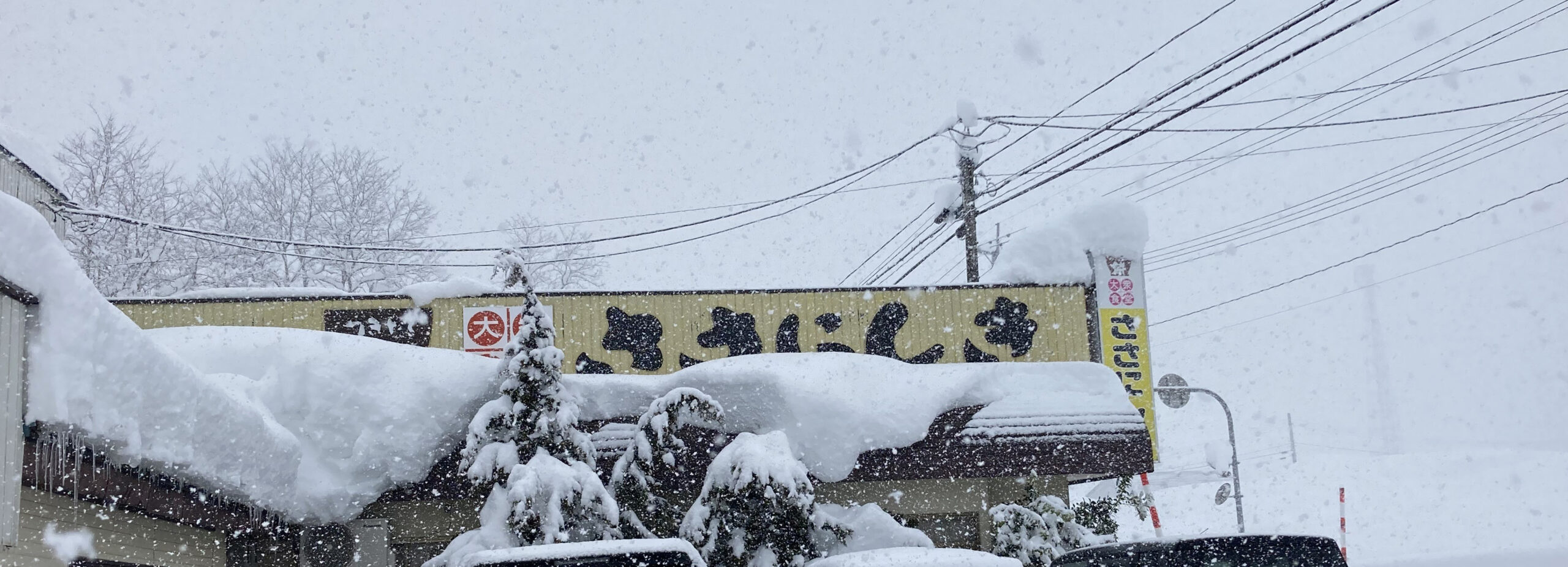 ささにしき食堂の看板