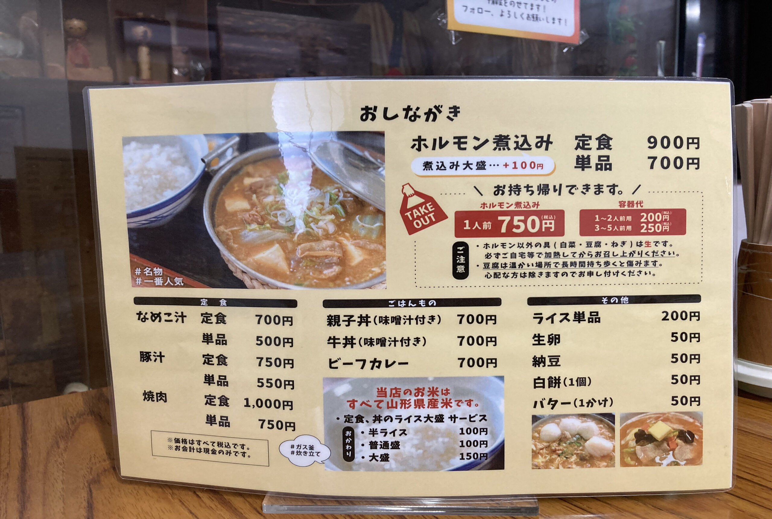 ササニシキ食堂のメニュー