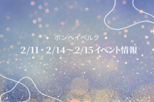 山形県2/11、2/14～2/15（今週末）のイベント情報 アイキャッチ