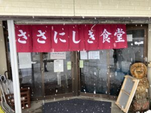 ささにしき食堂 アイキャッチ