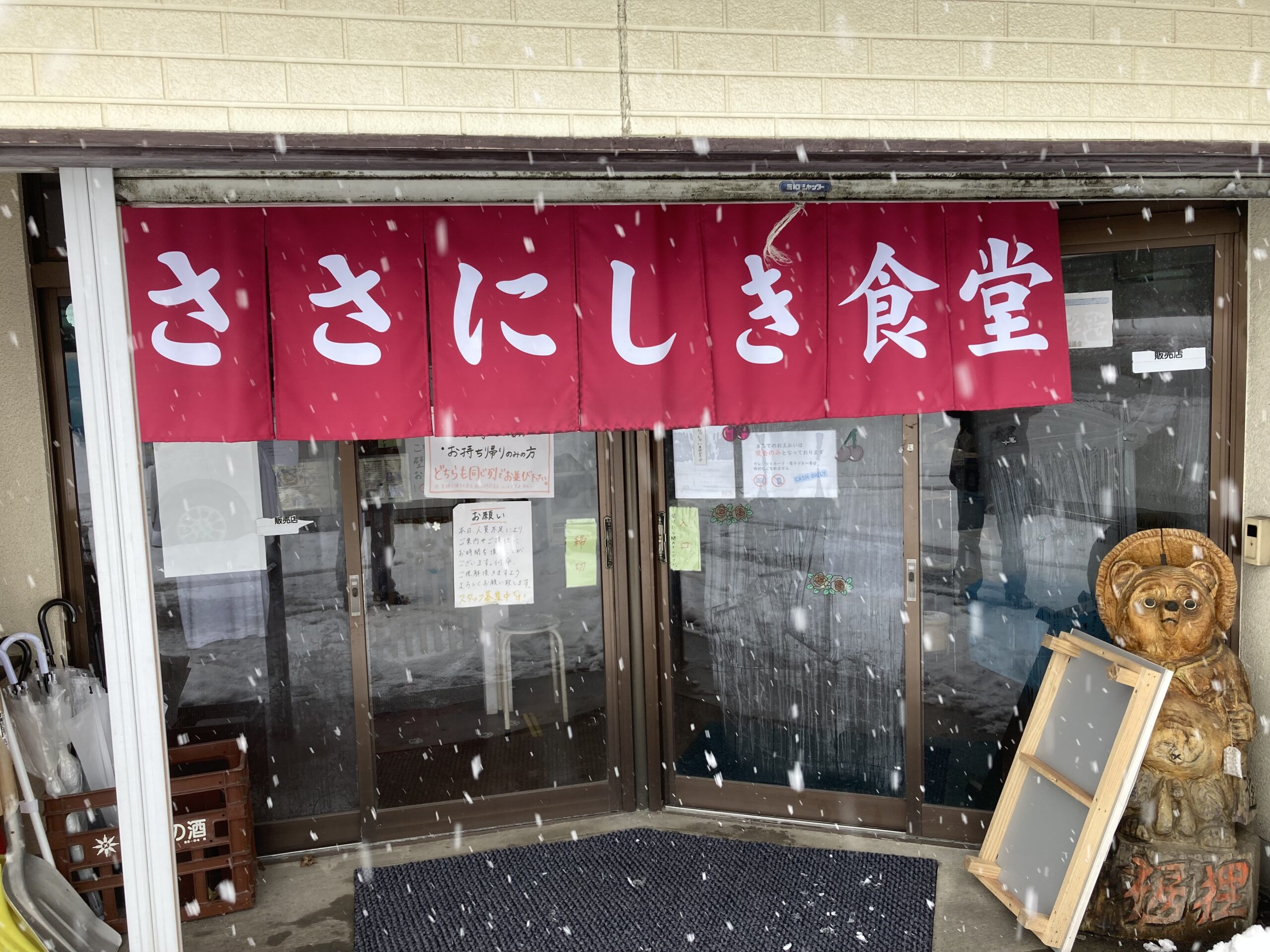 ささにしき食堂の入口